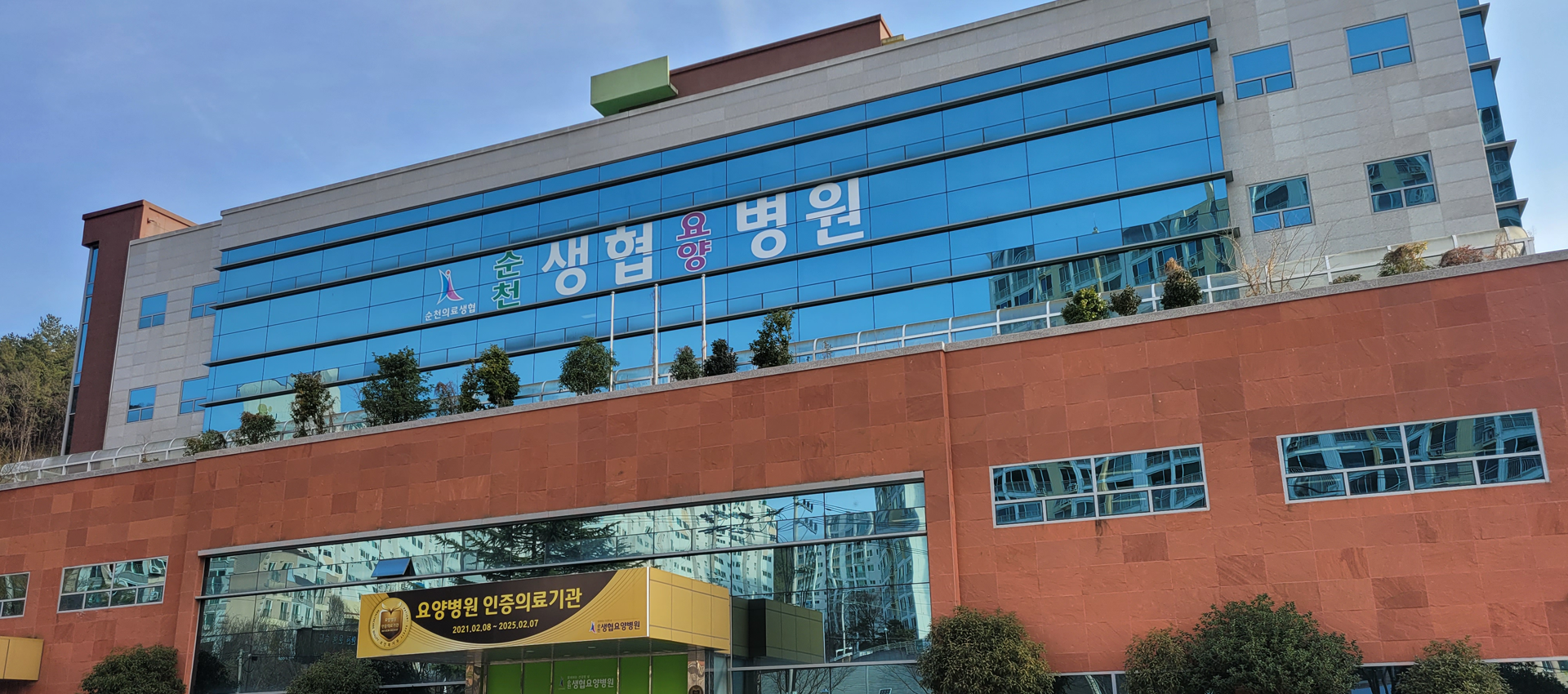 주민참여형 협동조합 의료기관|지역사회를 위해 조합원과 지역민이 힘을 모아 개원하였습니다.