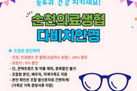 “조합원 눈&귀 건강 지킴이” 안내 