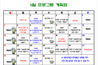 2023년 5월 사회복지 프로그램 계획표