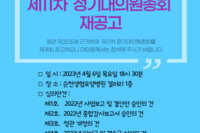 (재공고) 순천의료생협_제11차 정기대의원총회 재공고