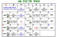 2023년 8월 사회복지 프로그램 계획표