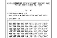 순천의료생협 대의원 보궐선출 당선공고