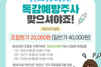 조합원 독감 예방접종 안내