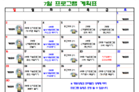 2023년 7월 사회복지 프로그램 계획표