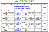 2023년 4월 사회복지 프로그램 계획표