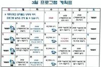 2023년 3월 사회복지 프로그램 계획표