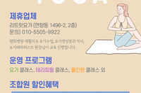 “조합원 건강증진 요가” 안내