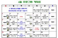 2023년 6월 사회복지 프로그램 계획표