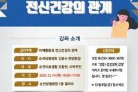 조합원 건강강좌(23.12.14) 개최 안내