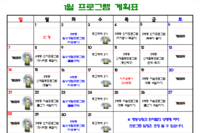 2024년 1월 사회복지프로그램 계획표