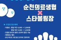 "조합원 건강증진 볼링" 안내