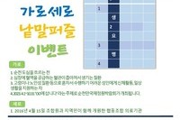 순천의료생협 창립11주년, 순천생협요양병원 개원7주년 퀴즈이벤트