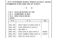 제11차 정기대의원총회 결과 공고 