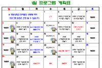 2025년 1월 사회복지프로그램 계획표