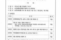 순천의료생협 임시 이사회(24.06.25) 결과 공고