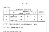 2024년 임원(보궐) 선거 공보