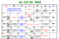 2024년 5월 사회복지프로그램 계획표