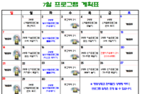 2024년 7월 사회복지프로그램 계획표
