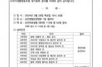 2024년 제12차 정기(대의원)총회 결과 공고