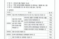 순천의료생협 긴급 이사회(24.06.07) 결과 공고