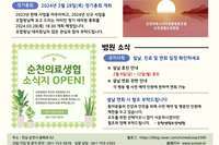 제1호 순천의료생협 소식지