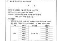 순천의료생협 2024년 임원(보궐)선거 결과 공고