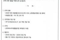 2024년 임원선거 선거인명부 열람 공고
