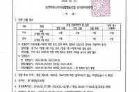 2024년 임원(보궐) 선거 공고