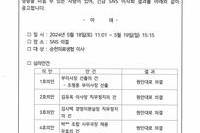 순천의료생협 긴급 이사회 결과 공고