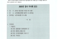 2025 임시 이사회 공고