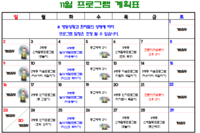 2025년 11월 사회복지프로그램 계획표