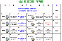 2025년 2월 사회복지프로그램 계획표