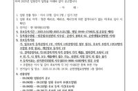 2025년 임원 선거 공고