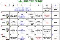 2025년 8월 사회복지프로그램 계획표