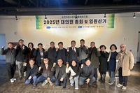 2025년 대의원 총회 및 임원선거 소식