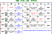 2026년 3월 사회복지프로그램 계획표
