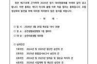 2026년 제14차 정기 대의원총회 개최