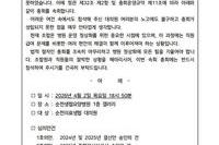 2026년 제14차 정기 대의원총회 속회(재개최) 공고